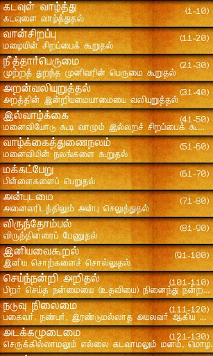 Thirukural in Tamil &amp; English截图1