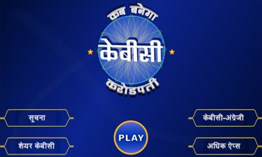 PLAY KBC 8 : HINDI截图2