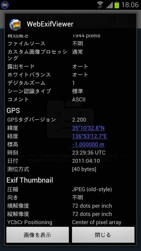 Web Exif Viewer截图2