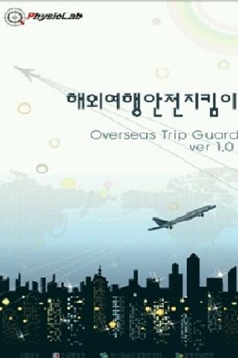 Overseas Trip Guard截图3