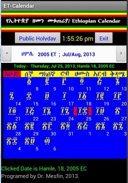 埃塞俄比亚日历 Ethiopian Calendar截图3