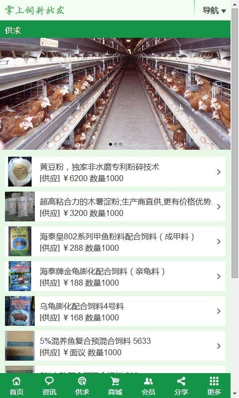 掌上饲料批发截图4