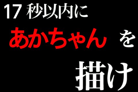 うろおぼ絵17截图8