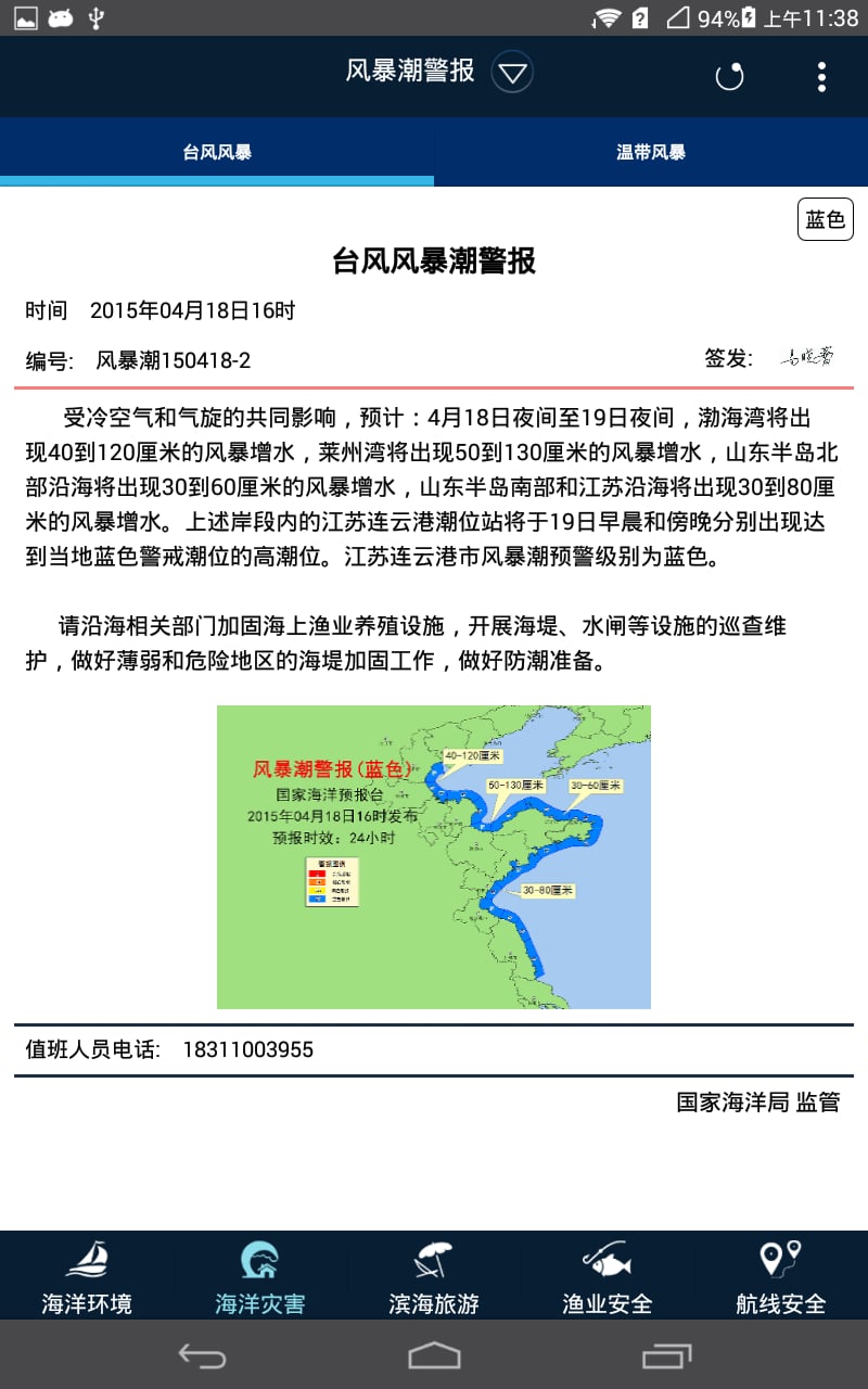 海洋预报台截图2