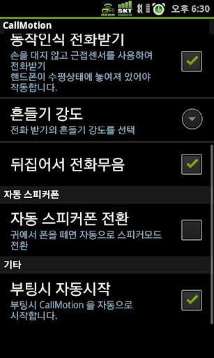 CallMotion(전화무음/수신/스피커모드)-갤럭시S截图1
