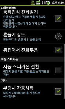 CallMotion(전화무음/수신/스피커모드)-갤럭시S截图