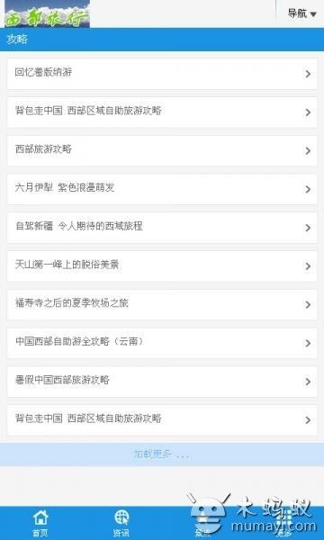 西部旅游V1.0截图2