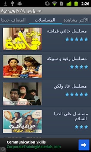 Khaleeji Soap Opera截图2