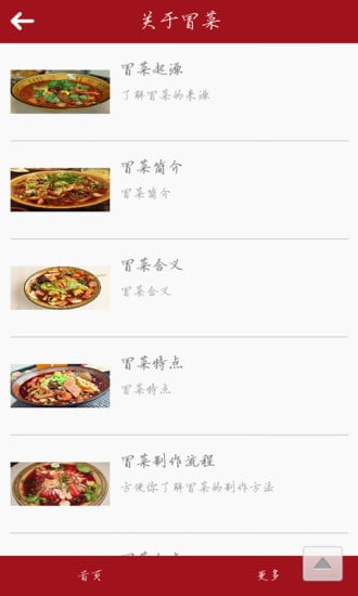 食尚冒菜截图5