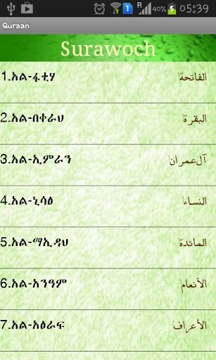 Amharic Quran截图5