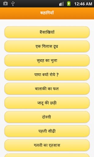 kids story poem gk hindi book截图1