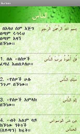 Amharic Quran截图6