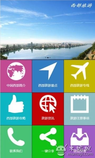 西部旅游V1.0截图4