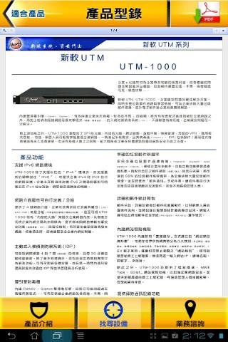 新软产品型录截图1