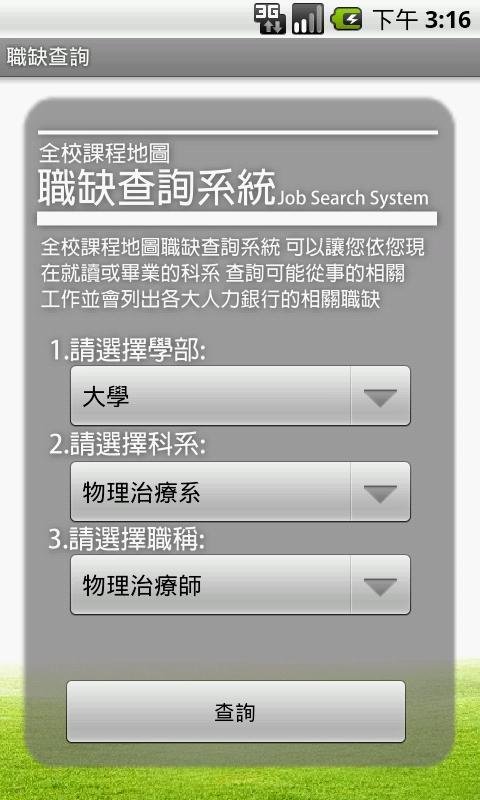 弘光科技大学全校课程地图截图4