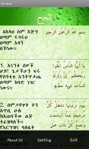 Amharic Quran截图3