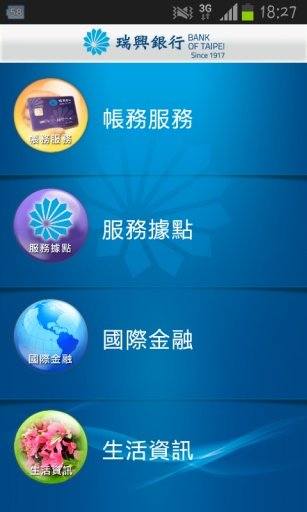 瑞興銀行截图3