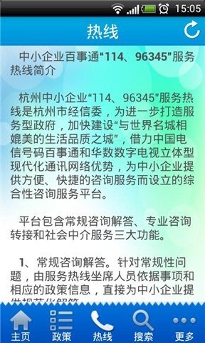 杭州中小企业平台截图1