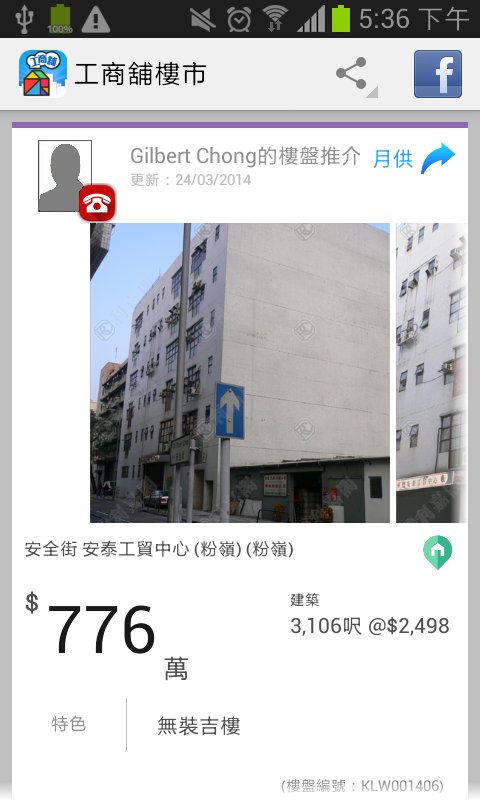 工商舖楼市截图1