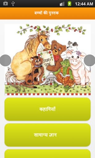 kids story poem gk hindi book截图10