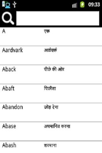 Hindi Dictionary E-H &amp; H-E截图3