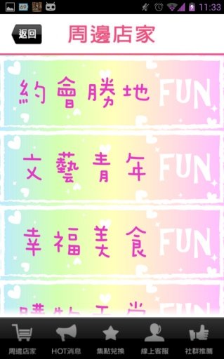 台中FUN公车截图7