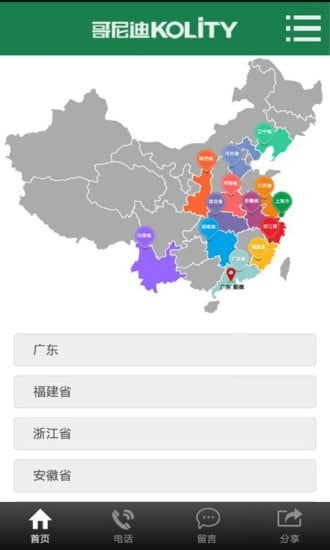 哥尼迪五金截图5