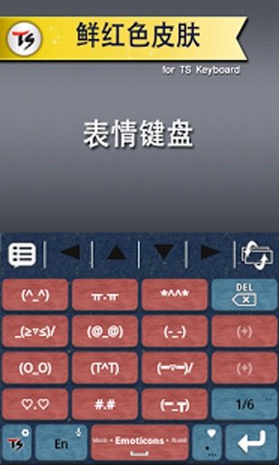 鲜红色皮肤 for TS 键盘截图6