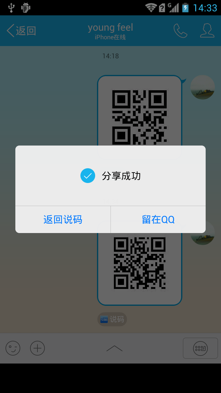 说码截图6