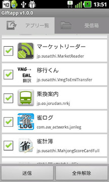 Giftapp -app list send-截图