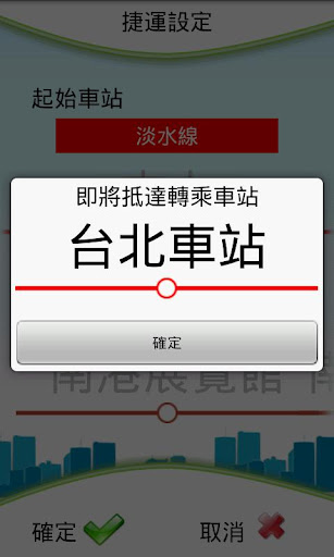 捷运Ring!Ring!Ring!截图5