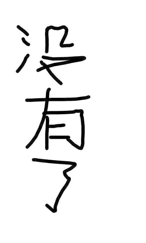 Wu Wei Tracker截图2