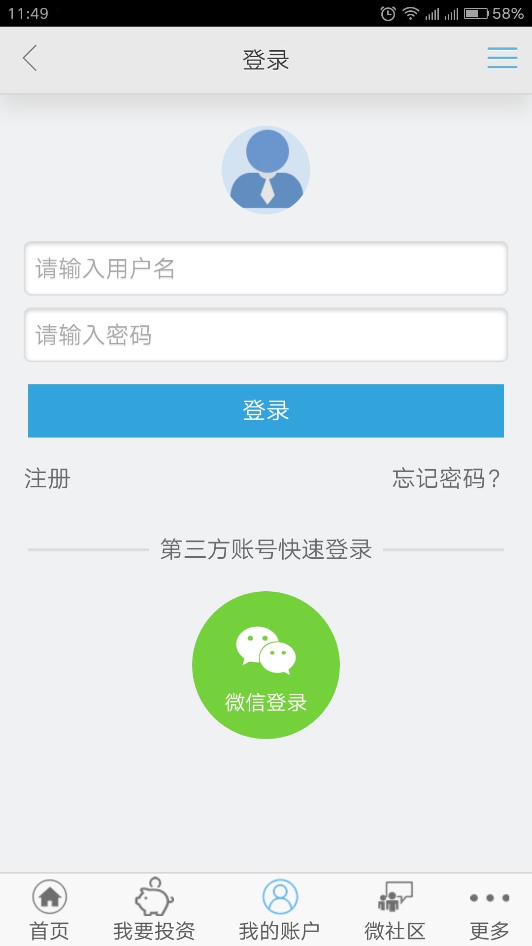 友友贷截图2