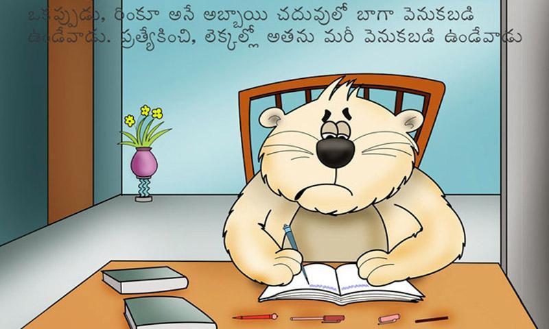 Telugu Kids Story By Pari :04截图4