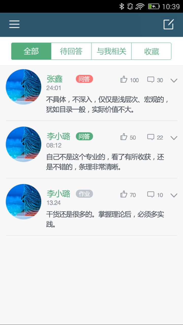 有课教学截图5