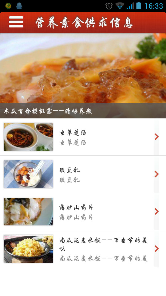 营养膳食截图1