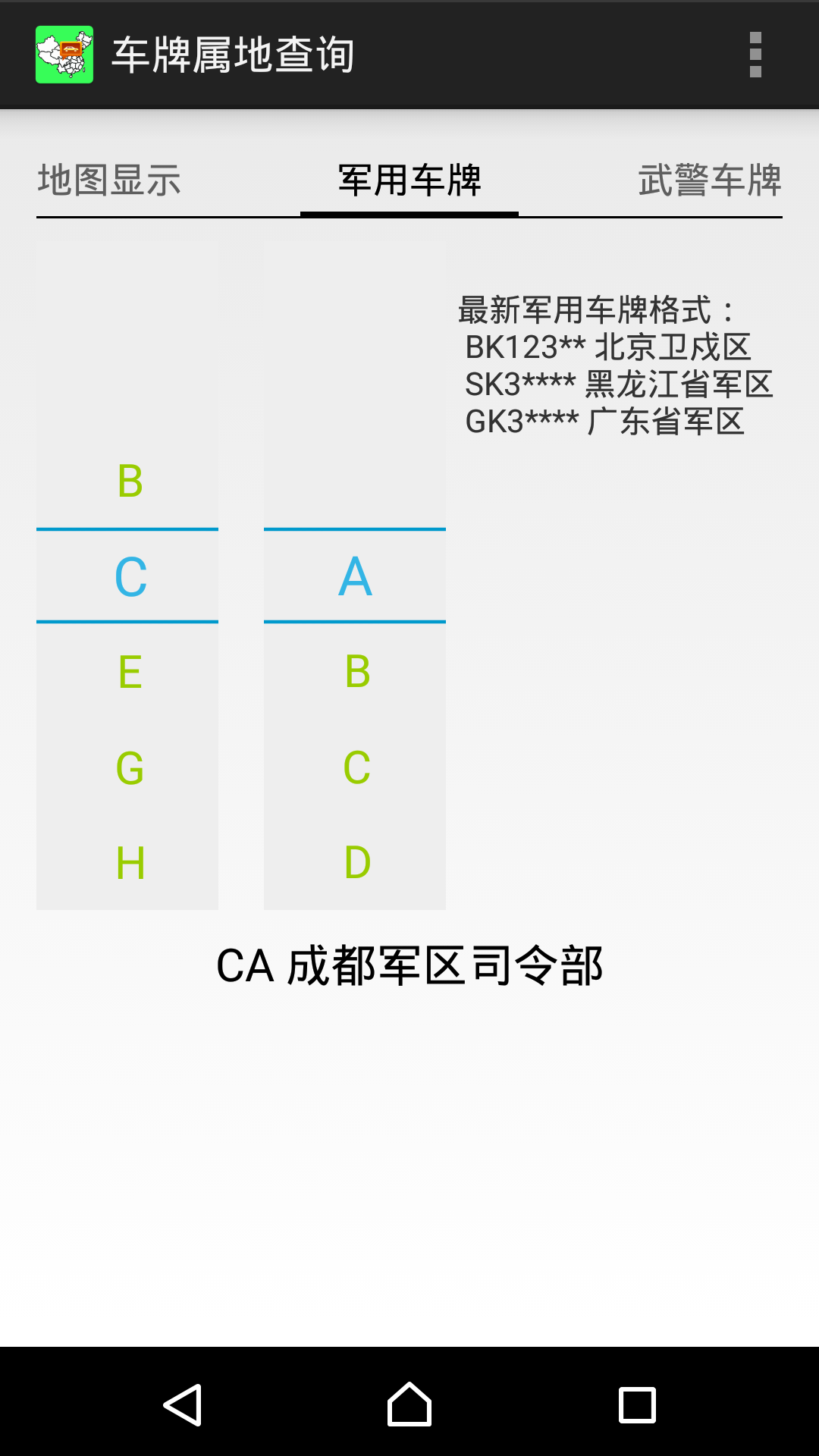 车牌属地查询截图4