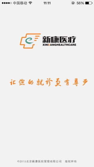 新康陪护截图5