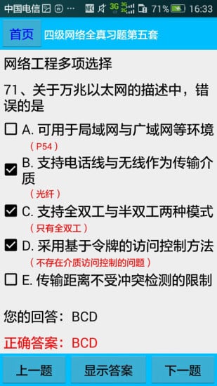 四级网络工程师题库列表截图4