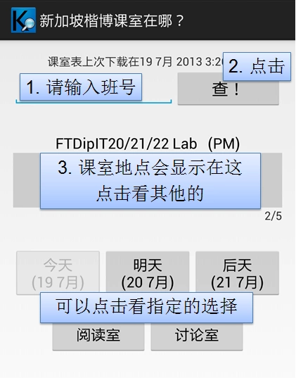 新加坡楷博课室在哪？截图7