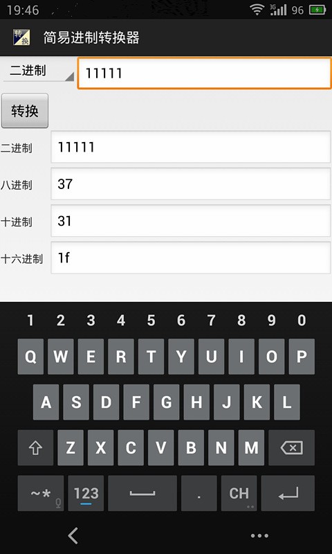 简易进制转换器截图1