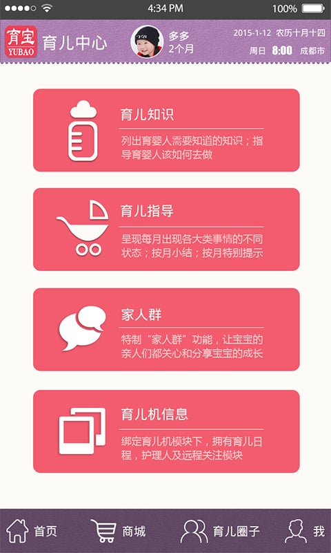 育宝·育儿截图4