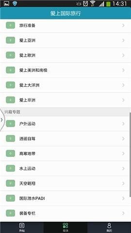 爱上国际旅行截图3