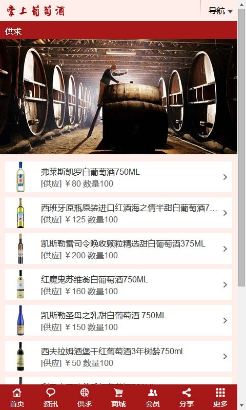 掌上葡萄酒截图3