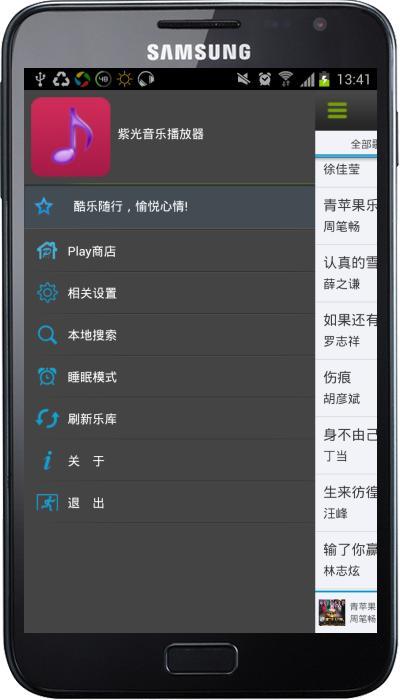 紫光音乐截图3