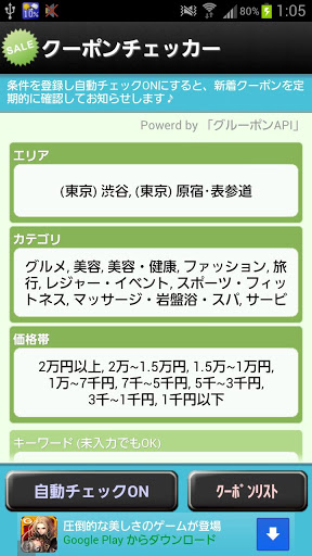 Auto Deal Checker (JP Only)截图2