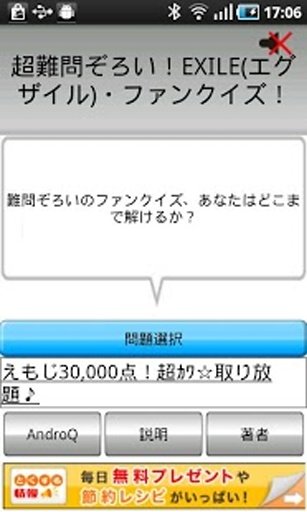 超難問ぞろい Exile エグザイル ファンクイズ 相似应用下载 豌豆荚