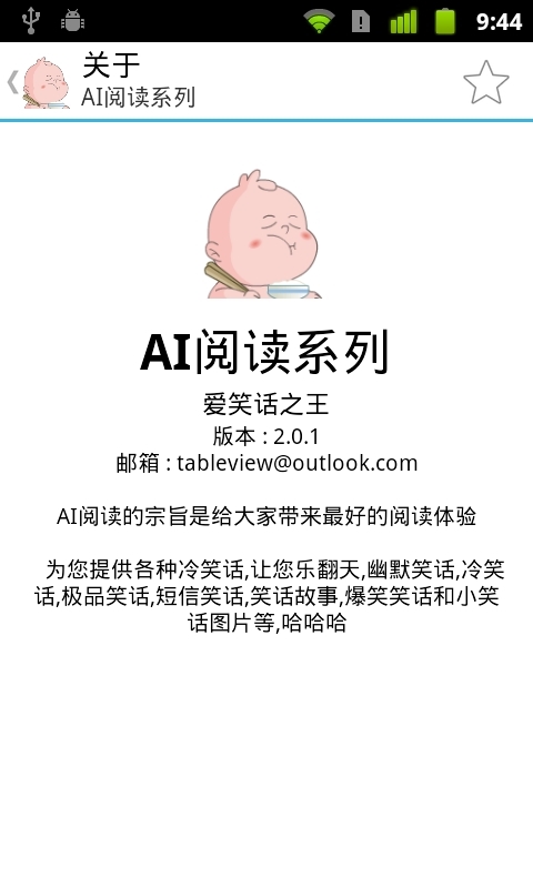 爱笑话之王截图4