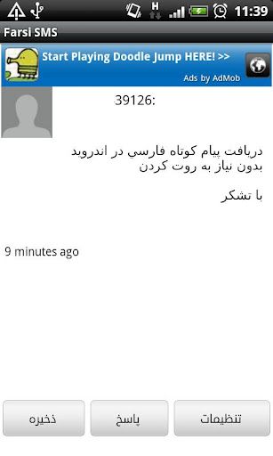 Farsi SMS截图2