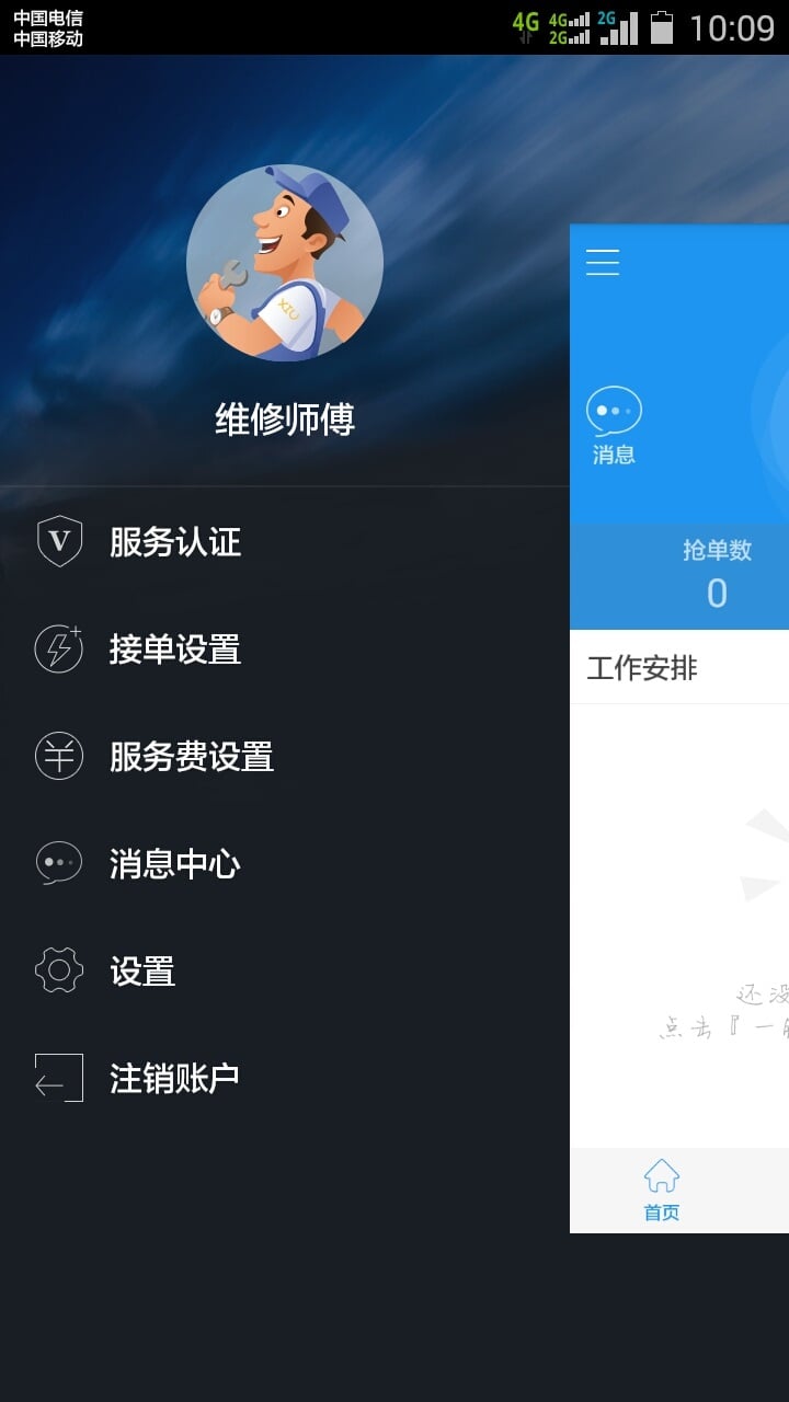 E修哥服务端截图2